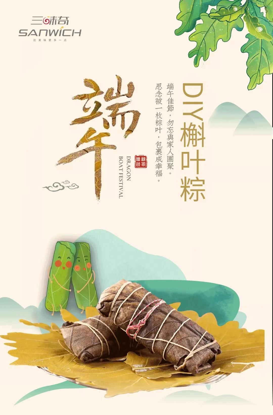 以愛之名包裹幸福時光！槲葉粽DIY精彩回顧~