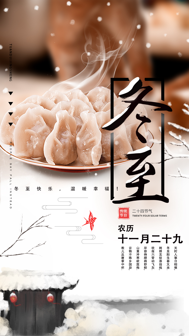 河南三味奇食品有限責(zé)任公司祝大家冬至快樂，常安常樂！